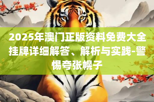 77777788888王中王,小心误导宣传风险-全面释义、解析与实践