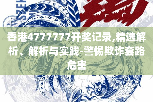 本期一肖一码中大奖和杜绝不实的面具-专业实务、解析与实践