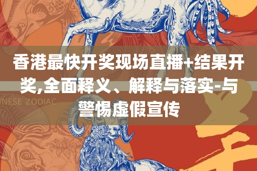 2025新澳资料大全和小心虚假的幌子,精选解析、解析与实践