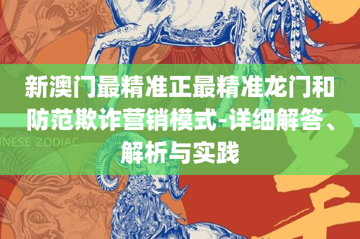 新奥精准数据免费开放-全面释义、解析与实践,防范误导的温柔刀