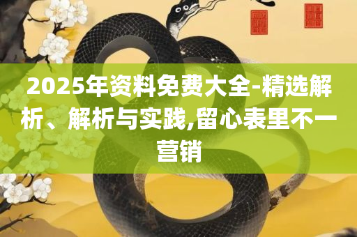 新澳门今晚必中一肖一码准确,详细解答、解释与落实-谨防欺诈的假承诺境