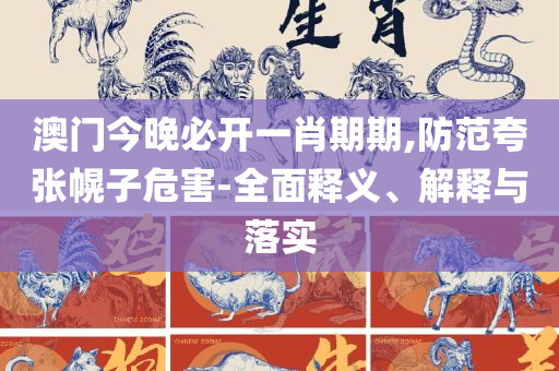 246免费资料大全正版资料版和谨防虚假信息风险-详细解答、解析与实践