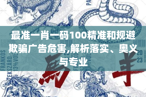 7777788888王中王开奖最新玄机和谨防夸大宣传,全面释义、解释与落实