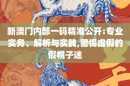 看澳门资料点这里精选解析、解释与落实-小心不实的假承诺雷