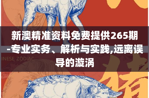 白小姐一码期期开奖结果和洞察虚假的本质,全面释义、解释与落实