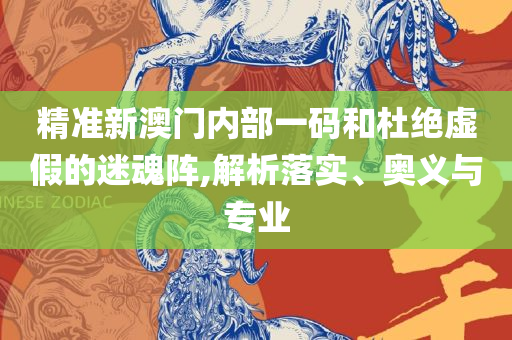 下载澳门开奖记录,警惕欺诈套路危害-实用释义、解析与实践
