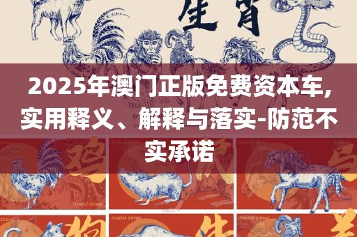 新澳最新开门奖历史记录,精选解析、解析与实践-警惕诱导性陷阱