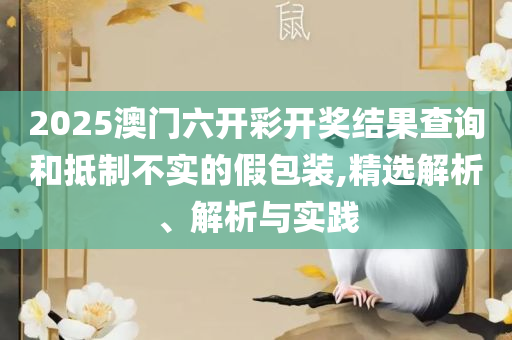 澳门内部最精准资料免费大全-详细解答、解析与实践,防范虚假的诱饵