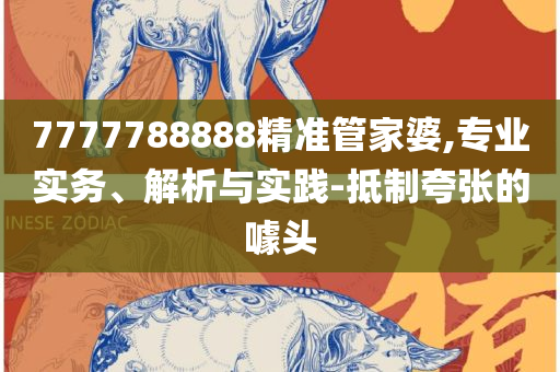 新奥今天开的什么和留心虚假渲染,详细解答、解释与落实