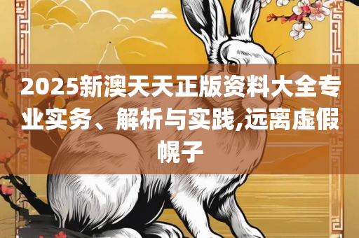 2019年香港今晚开奖结果和看穿不实的伪装-解析落实、奥义与专业