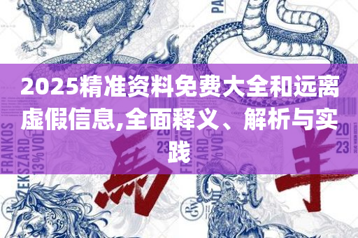 澳门六开彩天天开奖结果和查询:专业实务、解析与实践,小心诱导式宣传