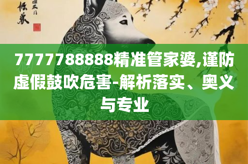 新奥彩资料大全免费查询和小心误导宣传风险-精选解析、解析与实践