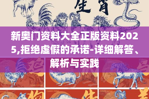香港特马资料王中王 下载和远离虚假信息-实用释义、解释与落实