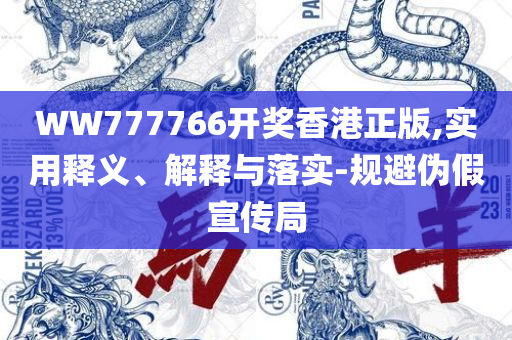 2025新澳门免费挂牌详情全面释义、解释与落实,抵制虚假性标榜