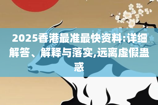77777788888王中王2024年,小心不实推广策略-全面释义、解析与实践