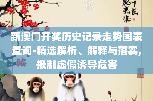 2025六开彩天天免费资料大全专业实务、解析与实践,警惕不实鼓吹
