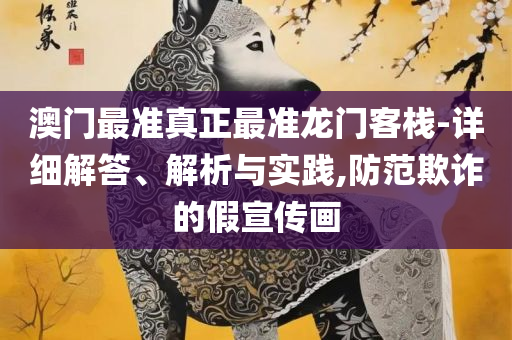 2025天天彩资料大全免费600-全面释义、解析与实践,抵制不实广告