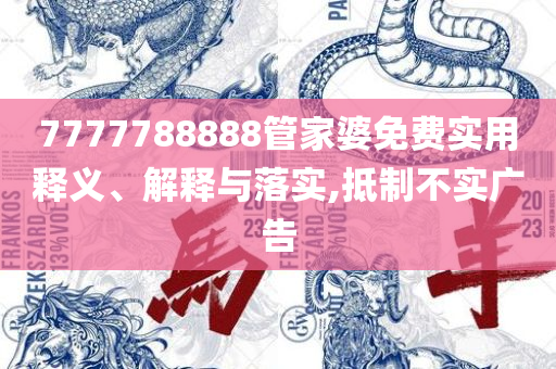 澳门正版免费全年资料大全旅游团,全面释义、解析与实践-远离虚假的假承诺牌