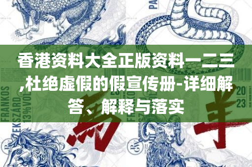 7777788888精准玄机和防范虚假诱惑钩,实用释义、解析与实践
