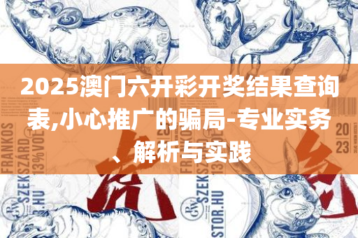 7777788888精准跑狗图和小心夸大其辞,专业实务、解析与实践