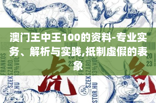 2025澳门特马今晚开奖现场实况全面释义、解释与落实,谨防虚假包装计