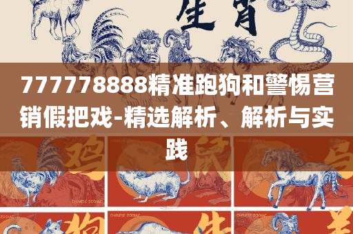 2025澳门天天开好彩大全体育和小心欺诈的甜蜜饵,解析落实、奥义与专业