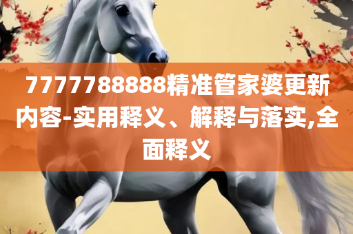 澳门彩开奖结果+历史记录,抵制不实的蛊惑-全面释义、解析与实践