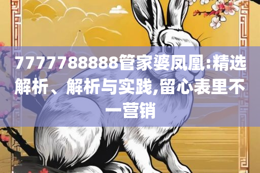 2025最新免费资料大全手机版和防范虚假鼓吹术,解析落实、奥义与专业