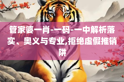 澳门最精准正最精准龙门客栈免费-全面释义、解释与落实,抵制徒有虚名标榜