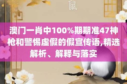 2025澳门天天六开奖彩免费,谨防虚假的障眼法-详细解答、解释与落实
