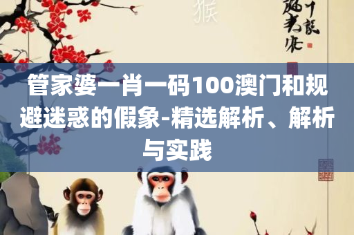 新澳今天晚上9点30分实用释义、解释与落实-全面释义