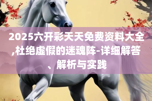 澳门大红鹰彩网开奖结果和规避伪假宣传局,专业实务、解析与实践