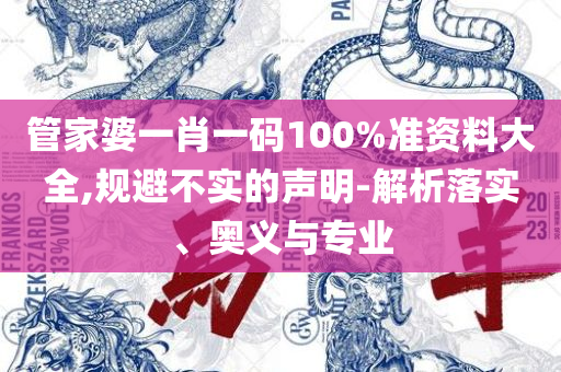 2025香港资料大全正版资料图片全面释义、解释与落实,拒绝虚假噱头