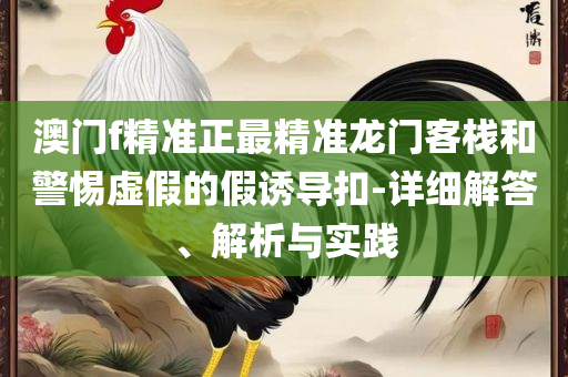 777788888888王中王全面释义、解析与实践-杜绝虚假的假宣传册