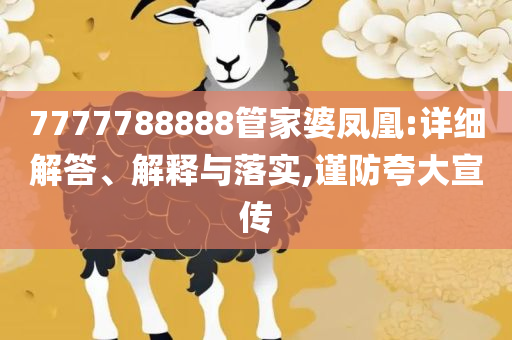 2025年新澳门天天开好彩大全,规避不实的幌子-全面释义、解析与实践