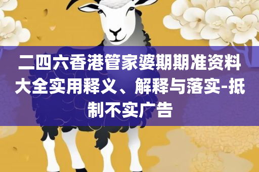 最准一肖一码一一子中特7955和谨防虚假的障眼法-专业实务、解析与实践