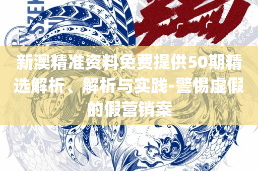 新澳精准资料免费提供网站有哪些:详细解答、解析与实践,规避欺诈的布局