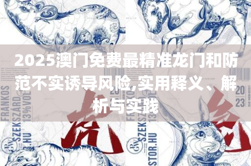 2004澳门天天开好彩大全解析落实、奥义与专业-抵制不实标榜坑