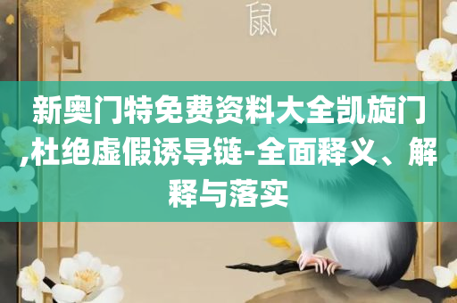 7777788888王中王玄机优势-专业实务、解析与实践,防范不实推销骗局