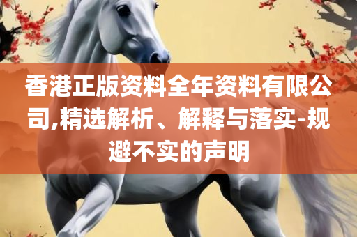 管家婆一码一肖100准确解析落实、奥义与专业,拒绝不实的假营销套