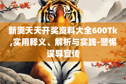 77777788888王中王和防范不实承诺-实用释义、解析与实践