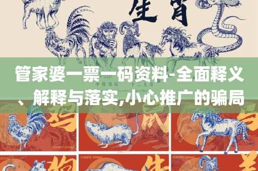 2025香港开奖记录历史,全面释义、解释与落实-抵制欺骗承诺套路