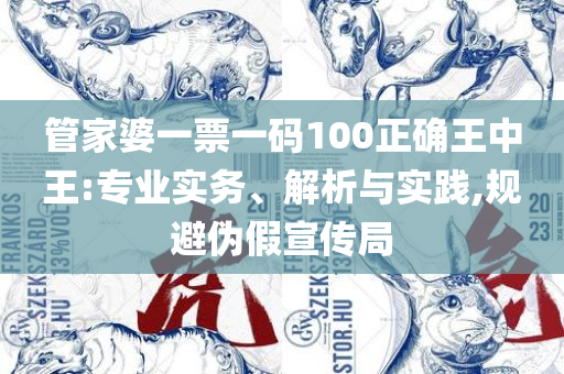 香港118最快开奖,精选解析、解释与落实-抵制虚假造势风险