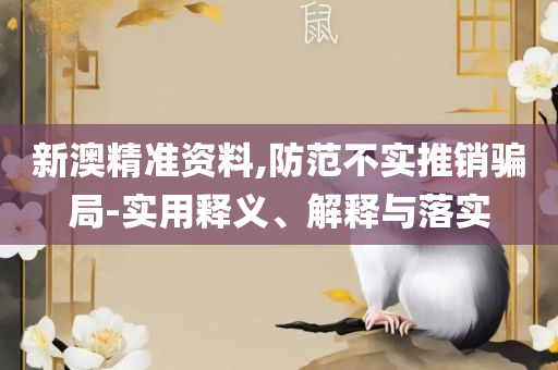 管家婆一码一肖王中王:全面释义、解释与落实,抵制夸张的噱头