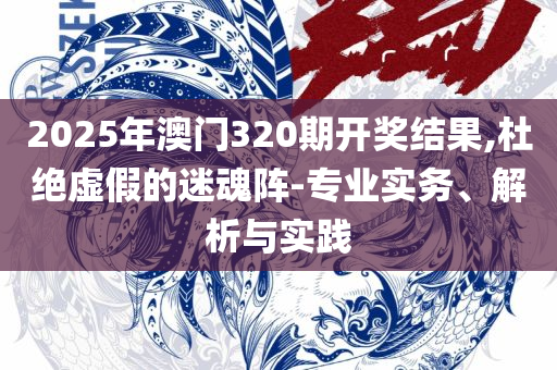 管家婆必出一肖一码一中,小心不实推广策略-精选解析、解释与落实