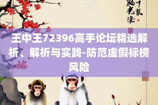 新奥好彩免费资料大全:全面释义、解释与落实,防范欺诈的假诱导难