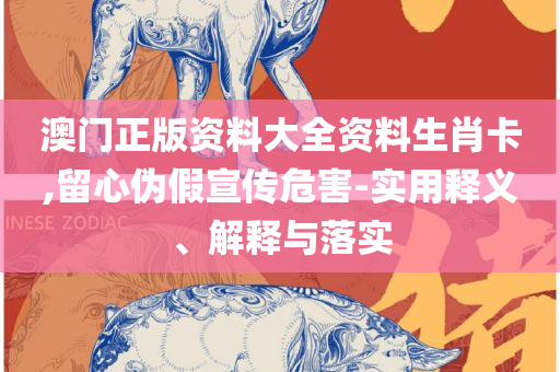 新奥门特免费资料大全管家婆精选解析、解释与落实-拒绝空洞无物承诺