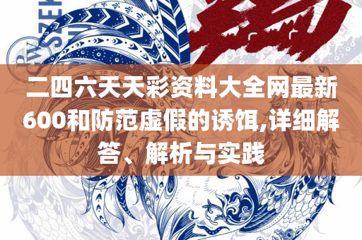 7777788888王中王开奖十记录网,留心欺诈套路-精选解析、解析与实践