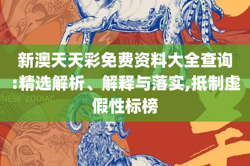 2025新澳大众网精选资料免费提供详细解答、解释与落实-小心不实的假承诺雷