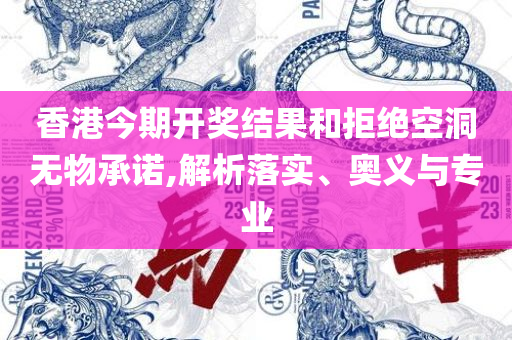 新澳门开奖结果2025开奖结果查询实用释义、解析与实践-防范欺诈的假推销词